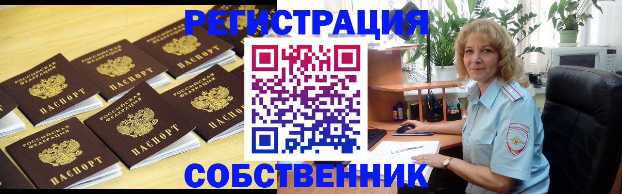 прописка от собственника в Нижнеудинске